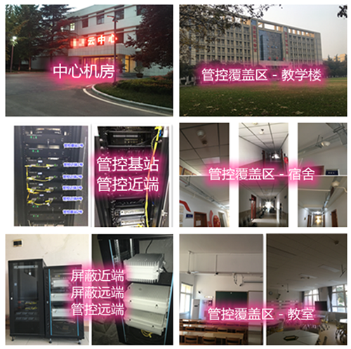  常山某军事院校管控案例（数字信令级）