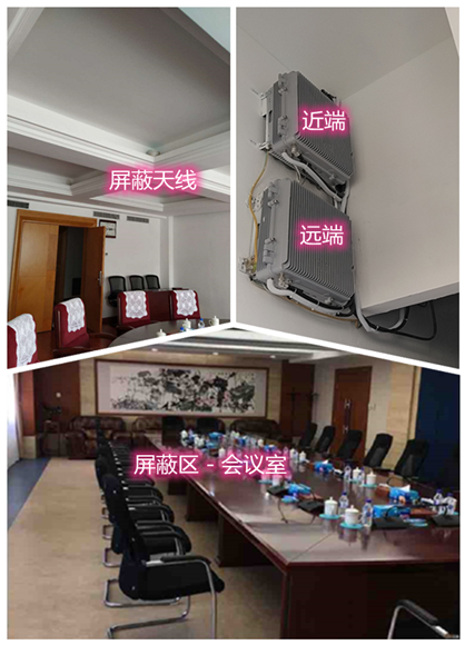  常山某机关单位会议室屏蔽案例（数字信令级）